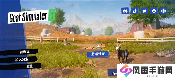 模拟山羊3联机教程详解