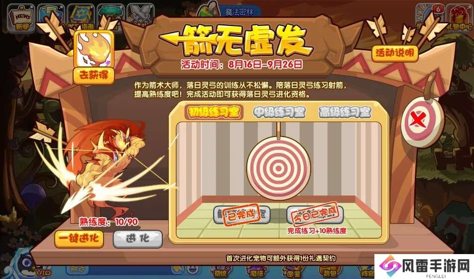 洛克王国箭无虚发活动怎么玩？箭无虚发活动玩法攻略[多图]图片1