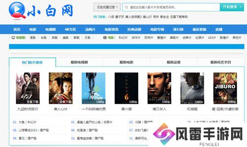 小白网官网2024最新网址入口