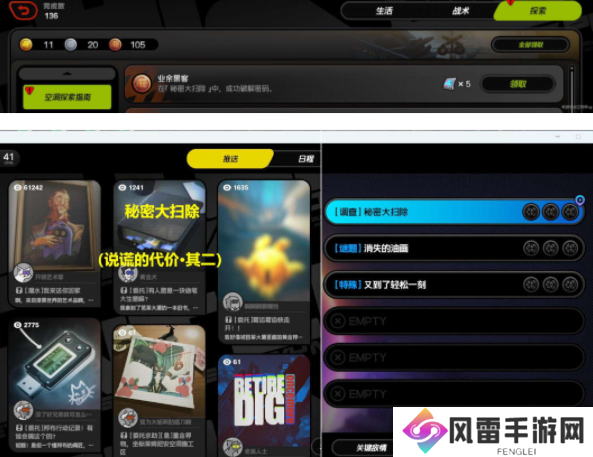 绝区零秘密大扫除通关攻略