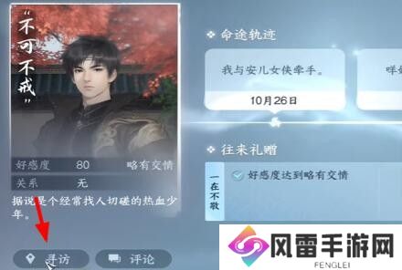 逆水寒手游庄园欢迎你成就怎么完成？庄园欢迎你成就攻略[多图]图片2