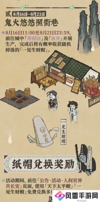 江南百景图中元小鬼戴纸帽怎么玩？2024中元节活动中元小鬼戴纸帽玩法攻略[多图]图片3