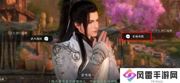 逆水寒蝶与尘任务攻略 蝶与尘剧情结局介绍[多图]图片14