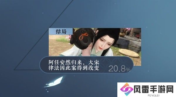 逆水寒蝶与尘任务攻略 蝶与尘剧情结局介绍[多图]图片5