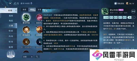逆水寒手游提升战力的方法有哪些 逆水寒手游升战力攻略[多图]图片6