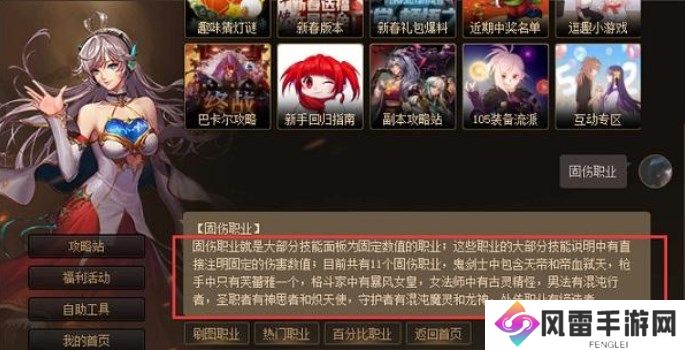 dnf固伤职业有哪些2023 dnf固伤职业排行榜2023[多图]图片1