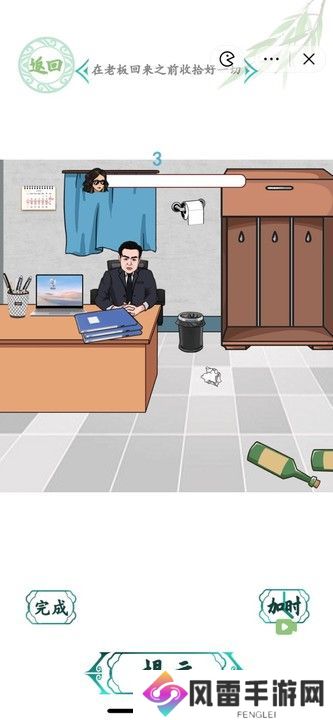 汉字找茬王老板出差怎么过 在老板回来前收拾好一切答案[多图]图片2