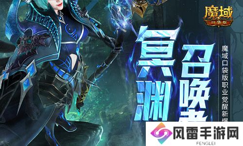 这职业终于要觉醒了！魔域口袋版新爆料