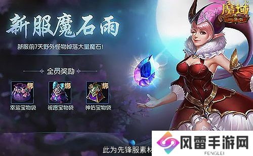 新服还氪金？魔域口袋版登录就送年兽！