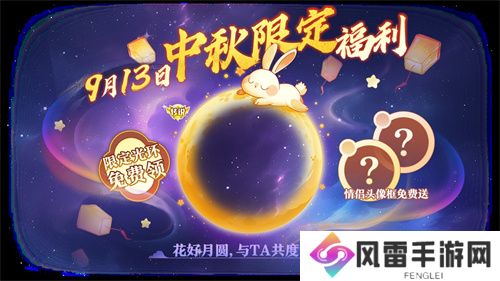 中秋节逐月同游！《球球大作战》传说光环免费送