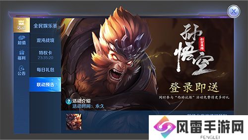 悟空归来，《英魂之刃口袋版》西游试炼活动上线！