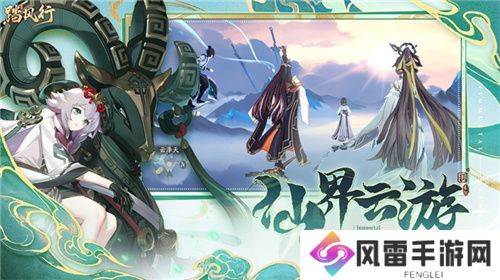 一起云游仙界，3D沉浸修仙放置手游【踏风行】全平台预约开启