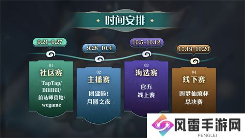 七周年系列赛事开启《月圆之夜》圆梦仙境杯打响