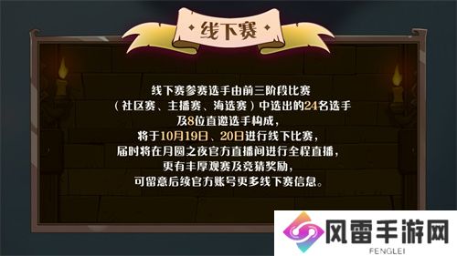 七周年系列赛事开启《月圆之夜》圆梦仙境杯打响