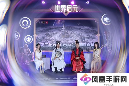 《世界启元》第二纪元，8月31日正式开启！诸葛亮借到了真东风（**）！