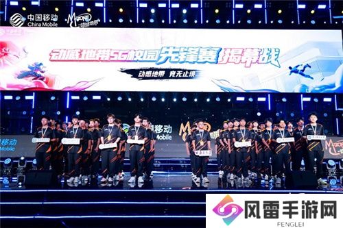 电竞新星闪耀登场!2024动感地带5G校园先锋赛燃情开启