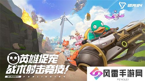 捉宠打枪吃鸡玩法2.0,《远光84》开启PC先行测试