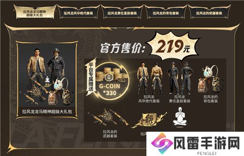 PUBG x拉风龙联名皮肤霸气登场 虎牙抢先预售开启