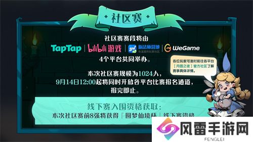 七周年系列赛事开启《月圆之夜》圆梦仙境杯打响