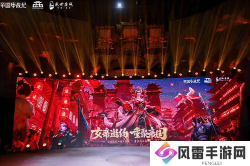 跨越千年盛世寻梦！万人齐聚，《帝国战纪》四周年庆燃爆盛世唐城