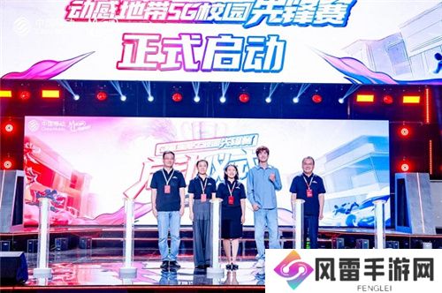 电竞新星闪耀登场!2024动感地带5G校园先锋赛燃情开启