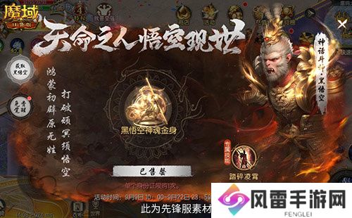 仅需1元！魔域口袋版史低价入黑悟空
