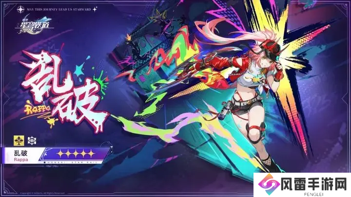 崩坏星穹铁道乱破技能怎么样 崩坏星穹铁道乱破技能解析_崩坏星穹铁道