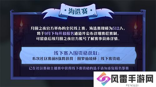 七周年系列赛事开启《月圆之夜》圆梦仙境杯打响