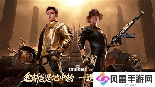 PUBG x拉风龙联名皮肤霸气登场 虎牙抢先预售开启