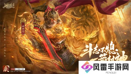 《三国杀十周年》忠义篇9月28日上线，「神黄忠」一箭开天！福利活动不停歇！