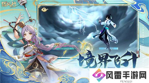 一起云游仙界，3D沉浸修仙放置手游【踏风行】全平台预约开启