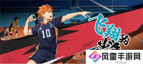 《排球少年：新的征程》国服手游评测：及川真的去给牛岛托球了，白鸟泽厨美梦成真