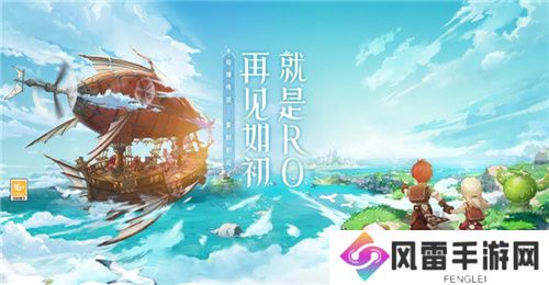 众多RO产品的当下，《仙境传说：爱如初见》是如何脱颖而出的？