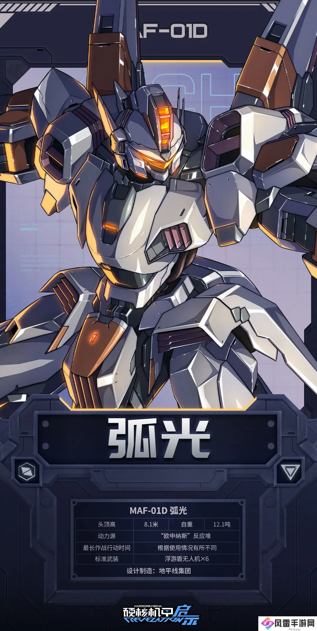 硬核机甲启示弧光怎么样 硬核机甲启示弧光机甲介绍_硬核机甲启示