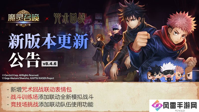 ‘魔灵召唤’，‘咒术回战’联动纪念咒术师的周特别任务活动