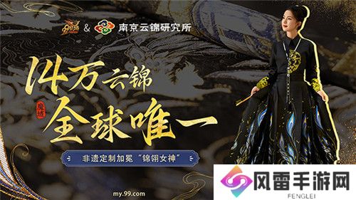 全球唯一！非遗定制！14万顶奢云锦加冕《魔域》新女神