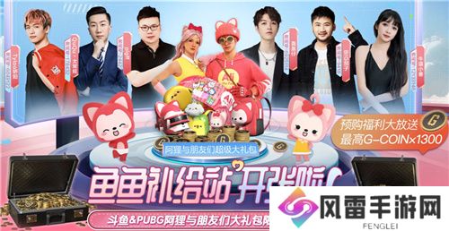 PUBGx阿狸联名皮肤重磅来袭 斗鱼虎牙全网抢先发售