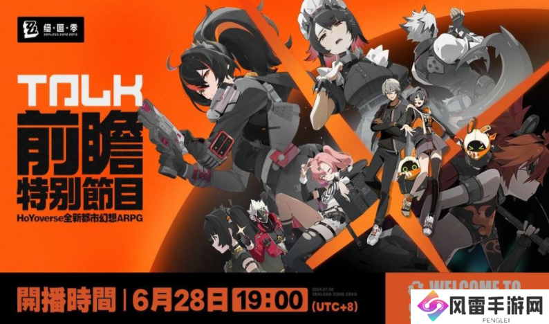 米哈游全新作品《绝区零》官宣7月4日开启公测！