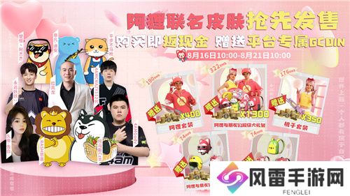 PUBGx阿狸联名皮肤重磅来袭 斗鱼虎牙全网抢先发售