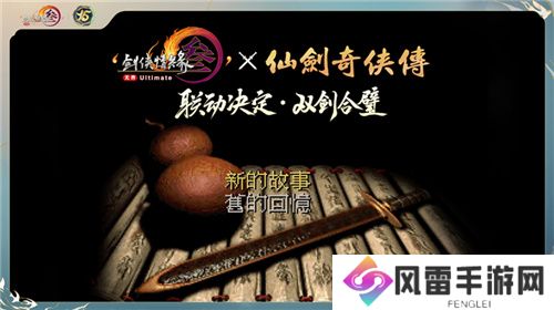 让游戏创造更多价值 《剑网3》十五周年庆典发布会