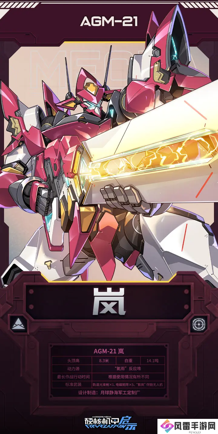 硬核机甲启示岚强吗 硬核机甲启示岚强度分析_硬核机甲启示