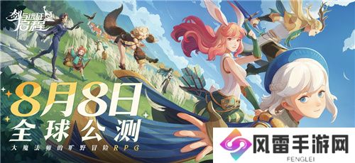 剑与远征：启程全平台公测，全英雄免费送！