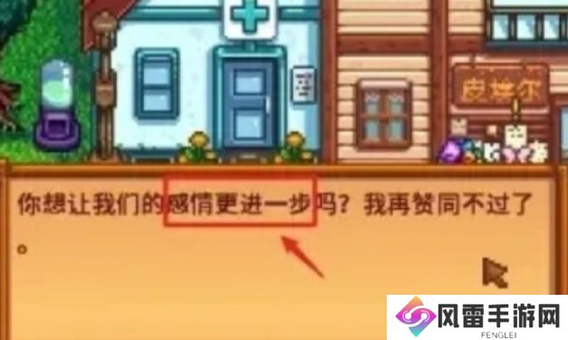 星露谷物语结婚流程/星露谷物语结婚条件/星露谷物语结婚攻略