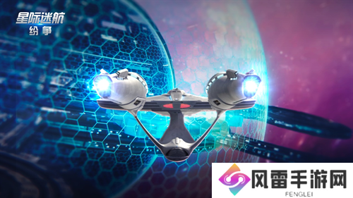 《星际迷航：纷争》测试定档8月7日！巡航之旅即将出发