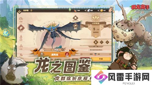 驯龙高手：旅程今日全平台上线 龙骑手，是时候出发了！