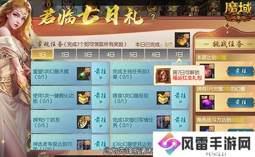 保送新手14天！魔域口袋版新手攻略一篇看懂！