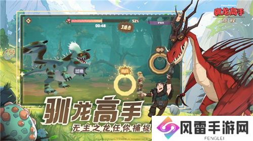 驯龙高手：旅程今日全平台上线 龙骑手，是时候出发了！