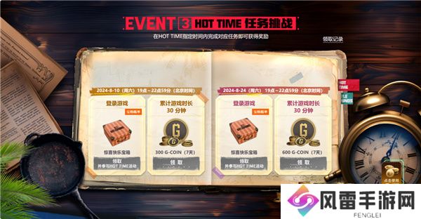 PUB**月网页活动绝地寻梦记：并肩作战开启！探索夏日激战新篇章