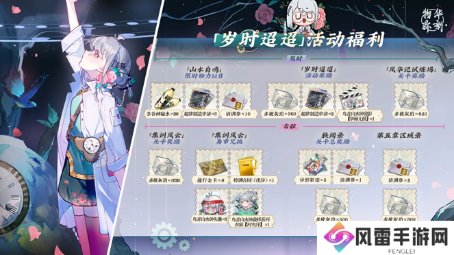 《物华弥新》闪耀2024CJ 8月新版本福利享不停