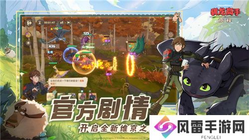 驯龙高手：旅程今日全平台上线 龙骑手，是时候出发了！